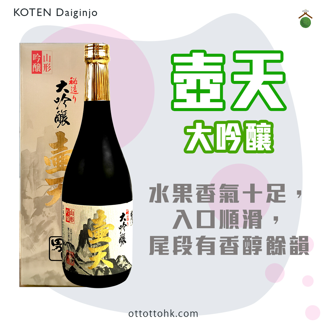 壷天大吟醸｜男山酒造｜山形地酒｜日本酒藏直送｜優質小眾清酒| 一合