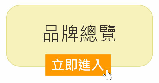 運動/醫療護具品牌總覽