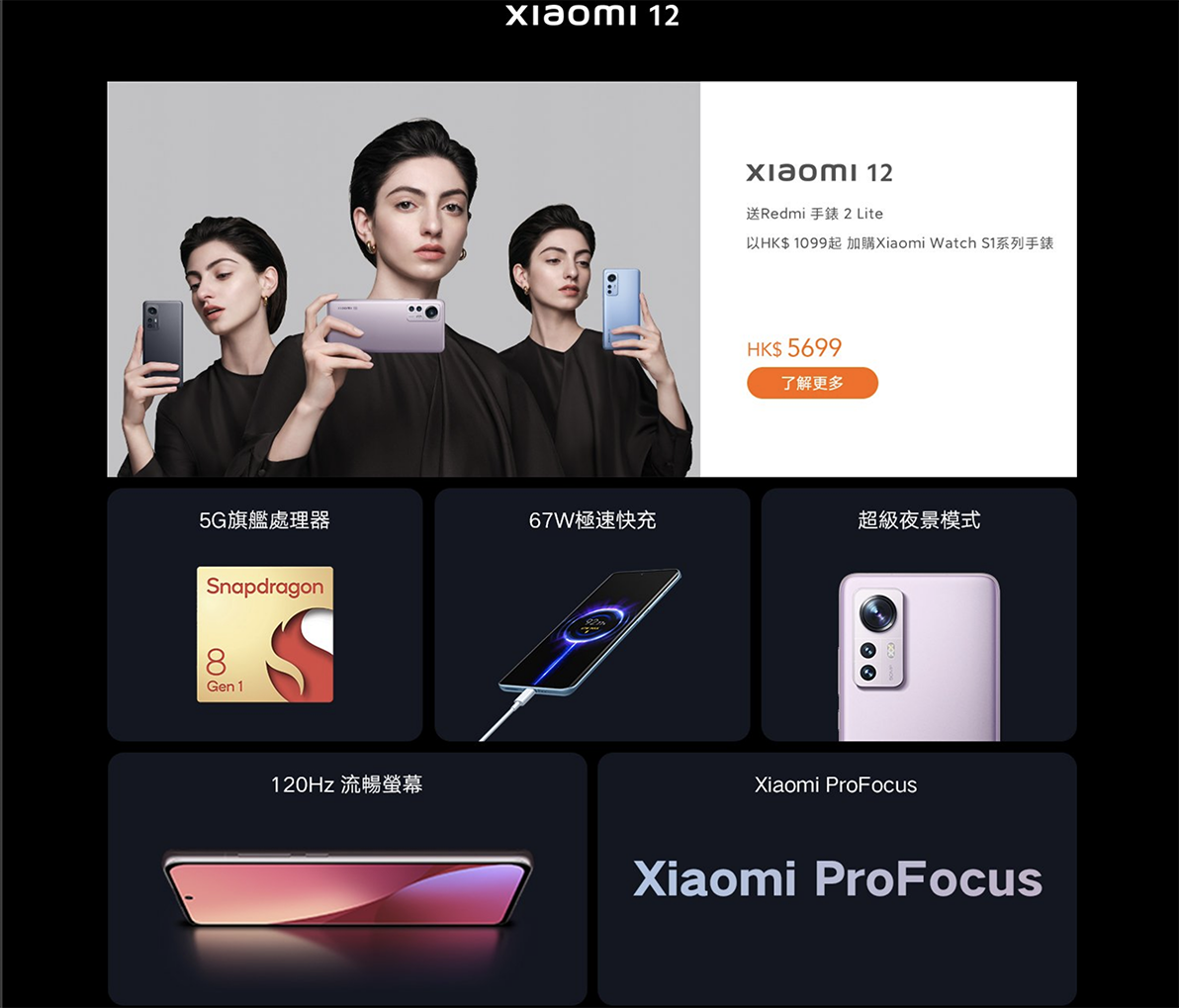 Xiaomi 12 (12GB + 256GB) | 飛天流動