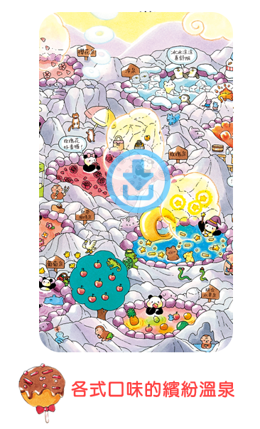 內頁下載-各式口味的縯紛溫泉