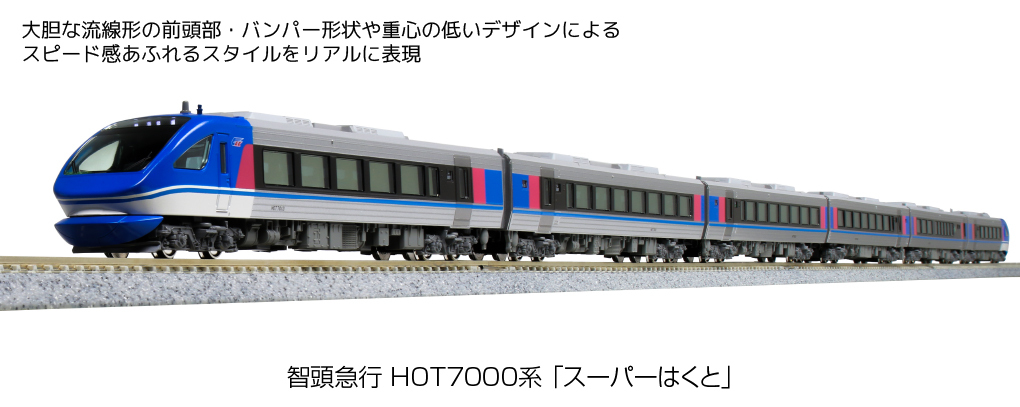 1/150 KATO 10-1693 智頭急行HOT7000系`Super Hakuto` 6両(1