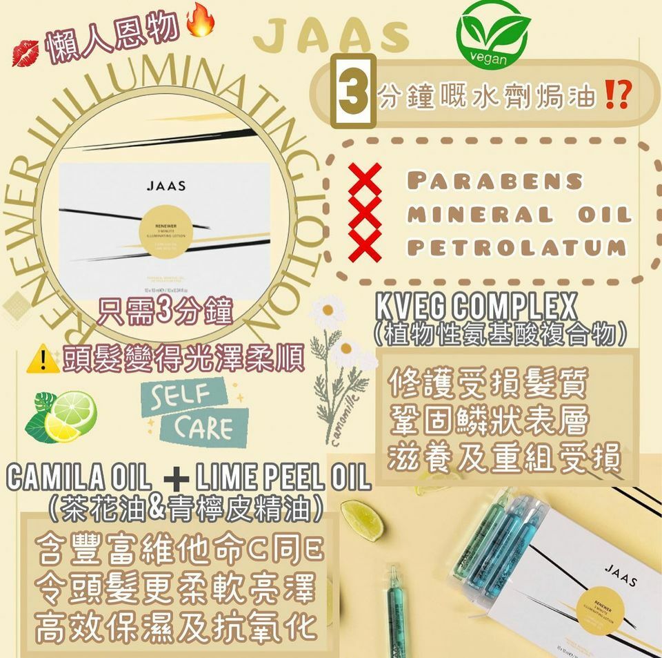 JAAS Renewer 3Minute Illuminating Lotion 10 x 10ml