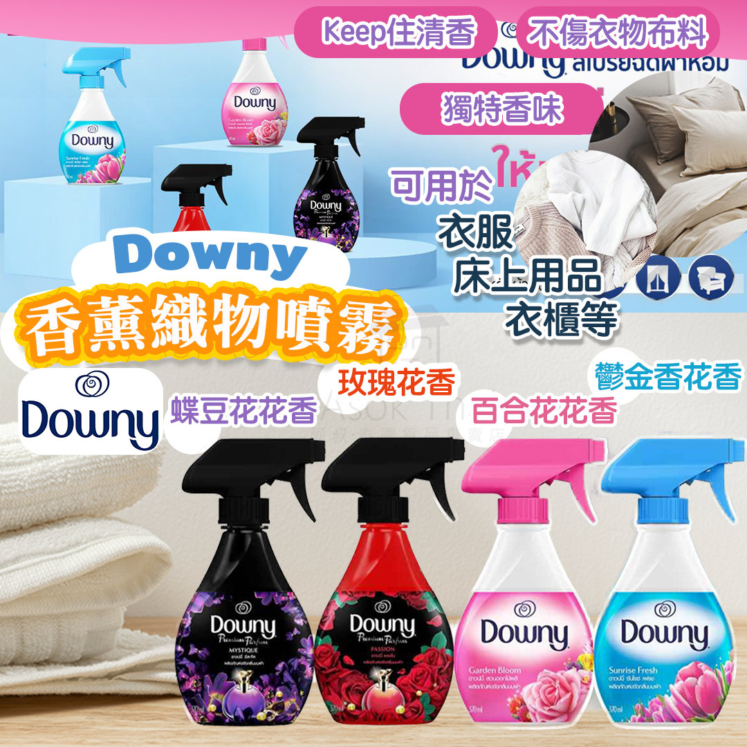 泰國 Downy 香薰織物噴霧 370ml
