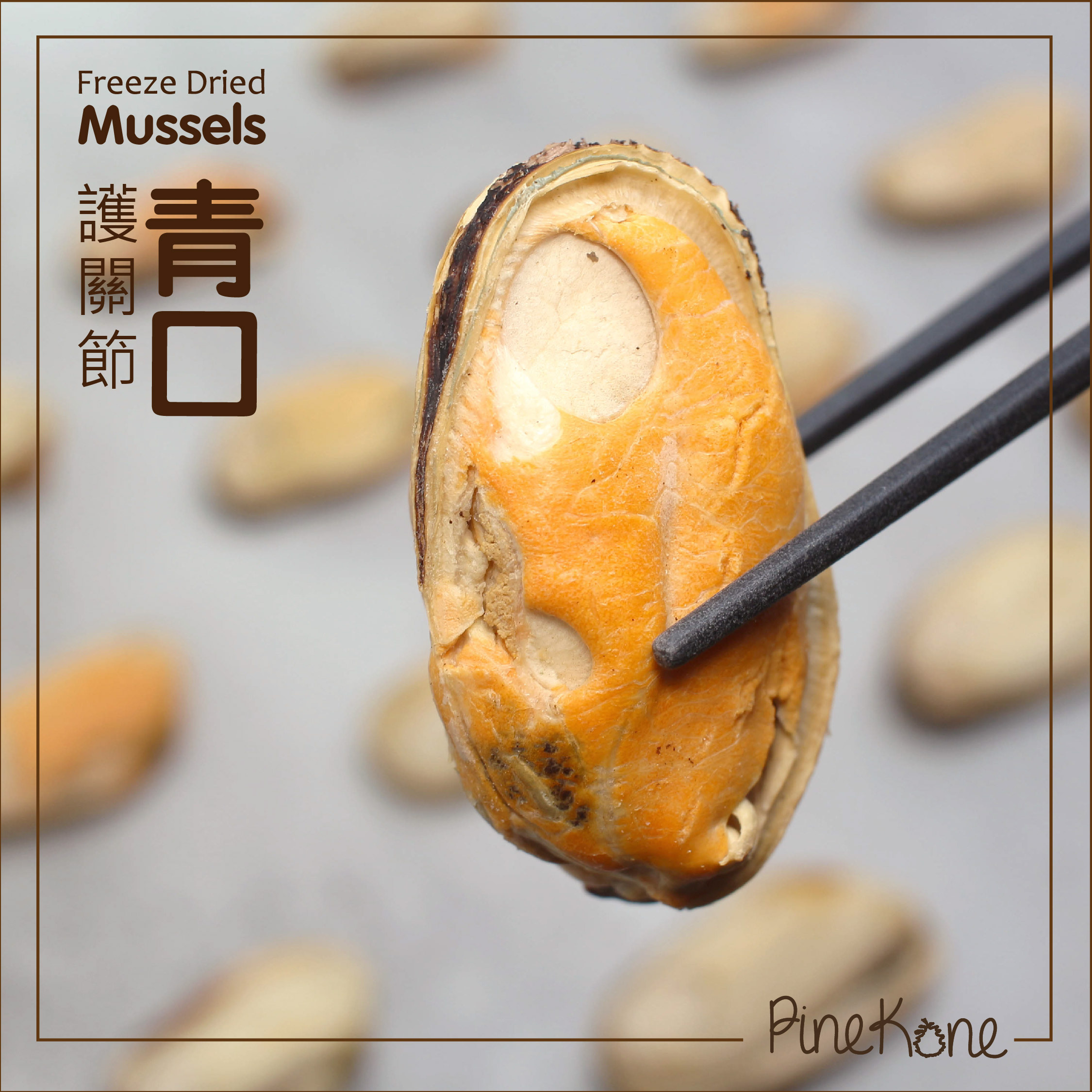 Pinekone - 護關節青口 30g <天然的關節補充> (凍乾小食)