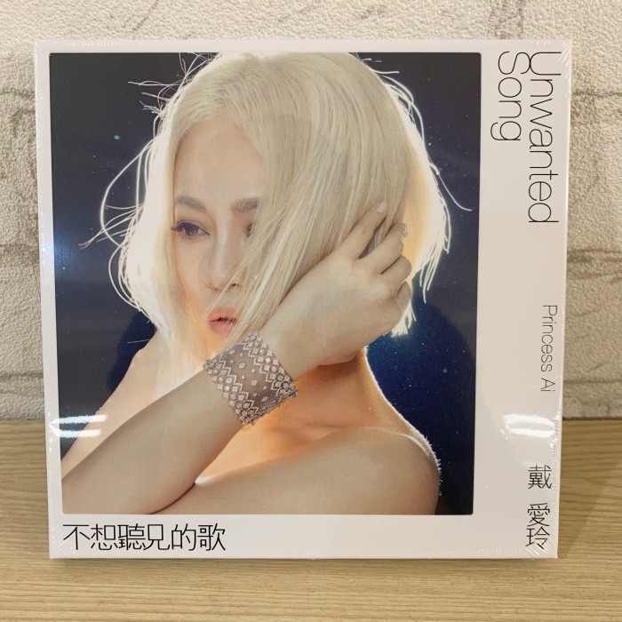 戴愛玲 2022 全新國語專輯 <不想聽見的歌>