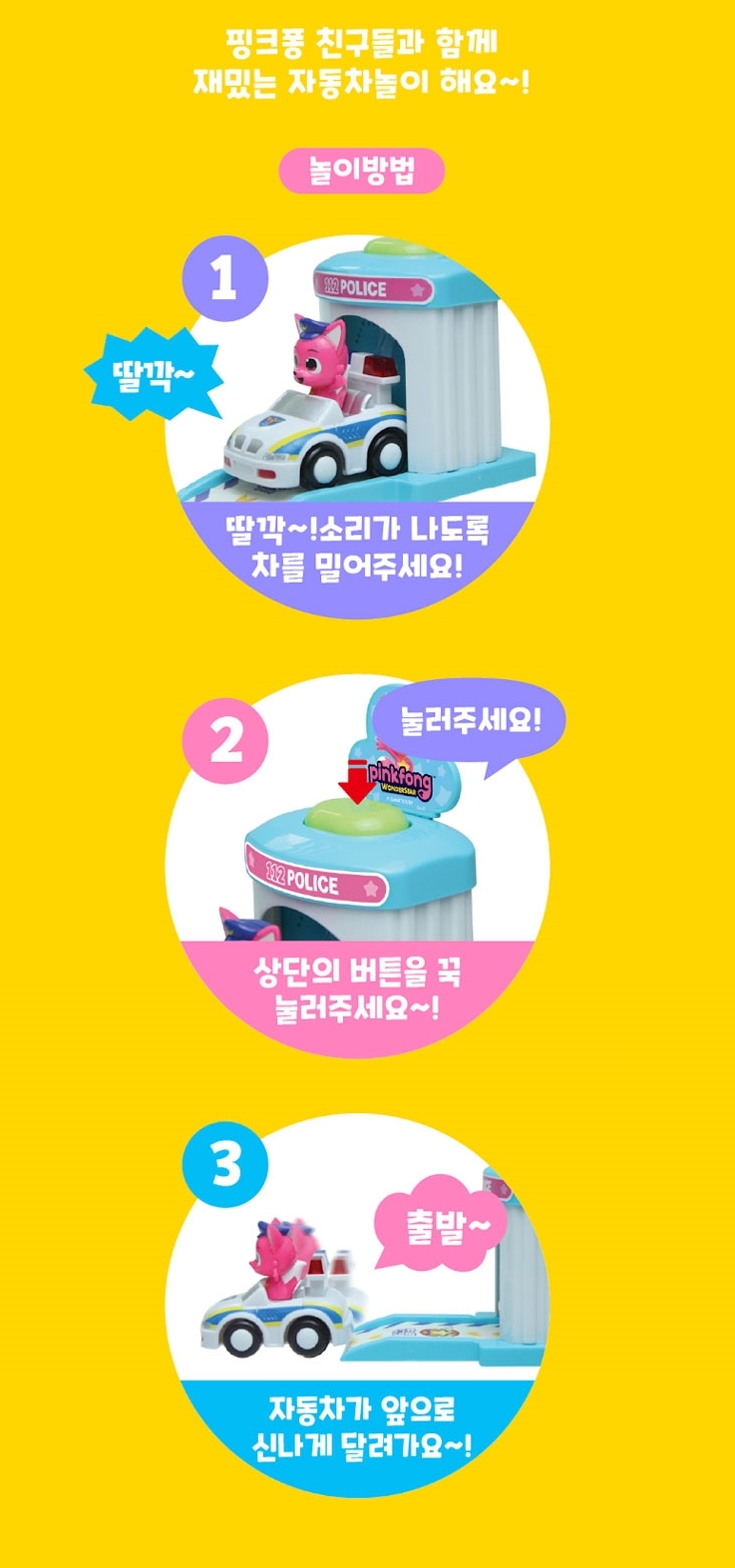 韓國直送 🇰🇷 Pinkfong/Hogi/Jeni 玩具警車/消防車/救護車