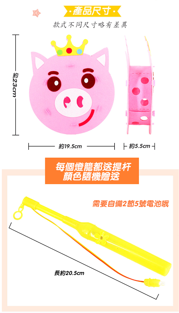 DIY 不織布卡通燈籠材料包 送燈杆及燈 563