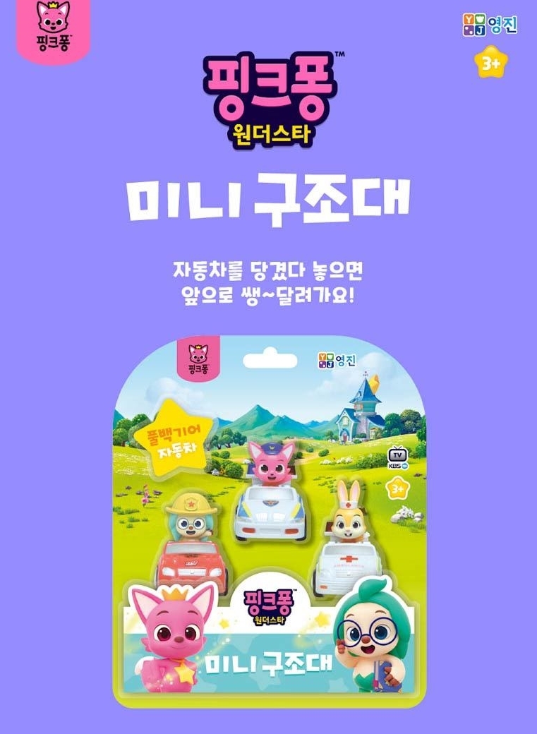 韓國直送 🇰🇷 Pinkfong/Hogi/Jeni 迴力車
