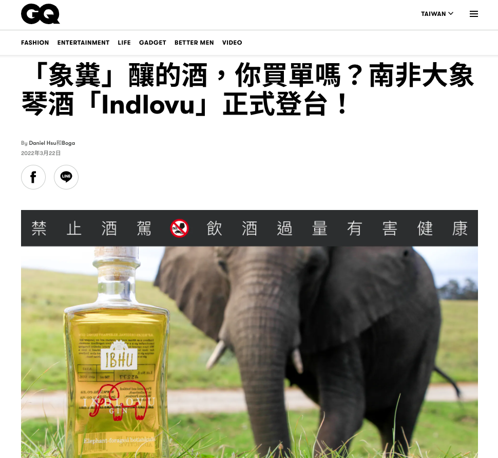 Indlovu 南非大象琴酒