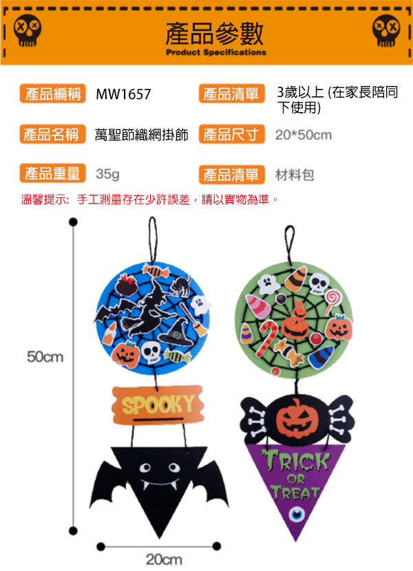 萬聖節DIY織網掛飾材料包 MW1657