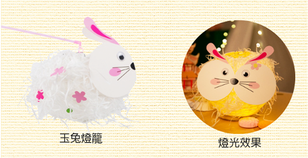 DIY小白兔燈籠 M1487A