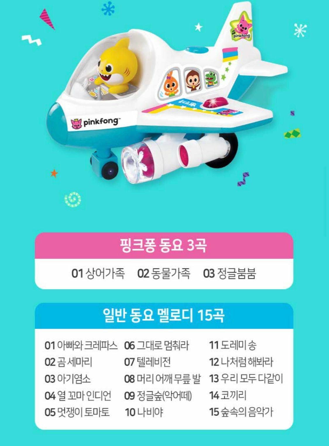 韓國🇰🇷直送Baby Shark/Pinkfong 感應飛機玩具