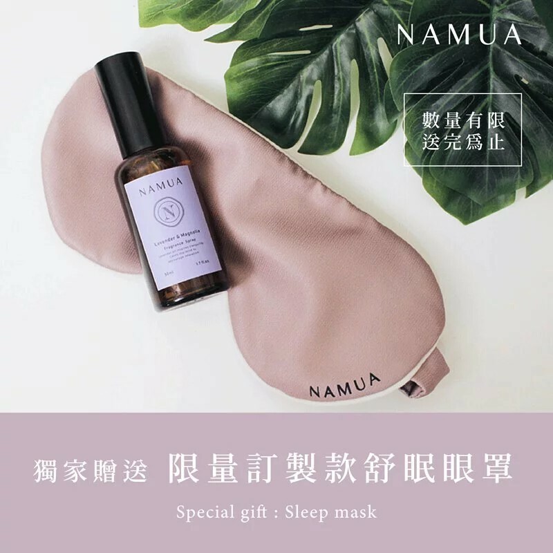 Namua 那木瓦  薰衣草 X 木蘭 精油枕頭香氛噴霧