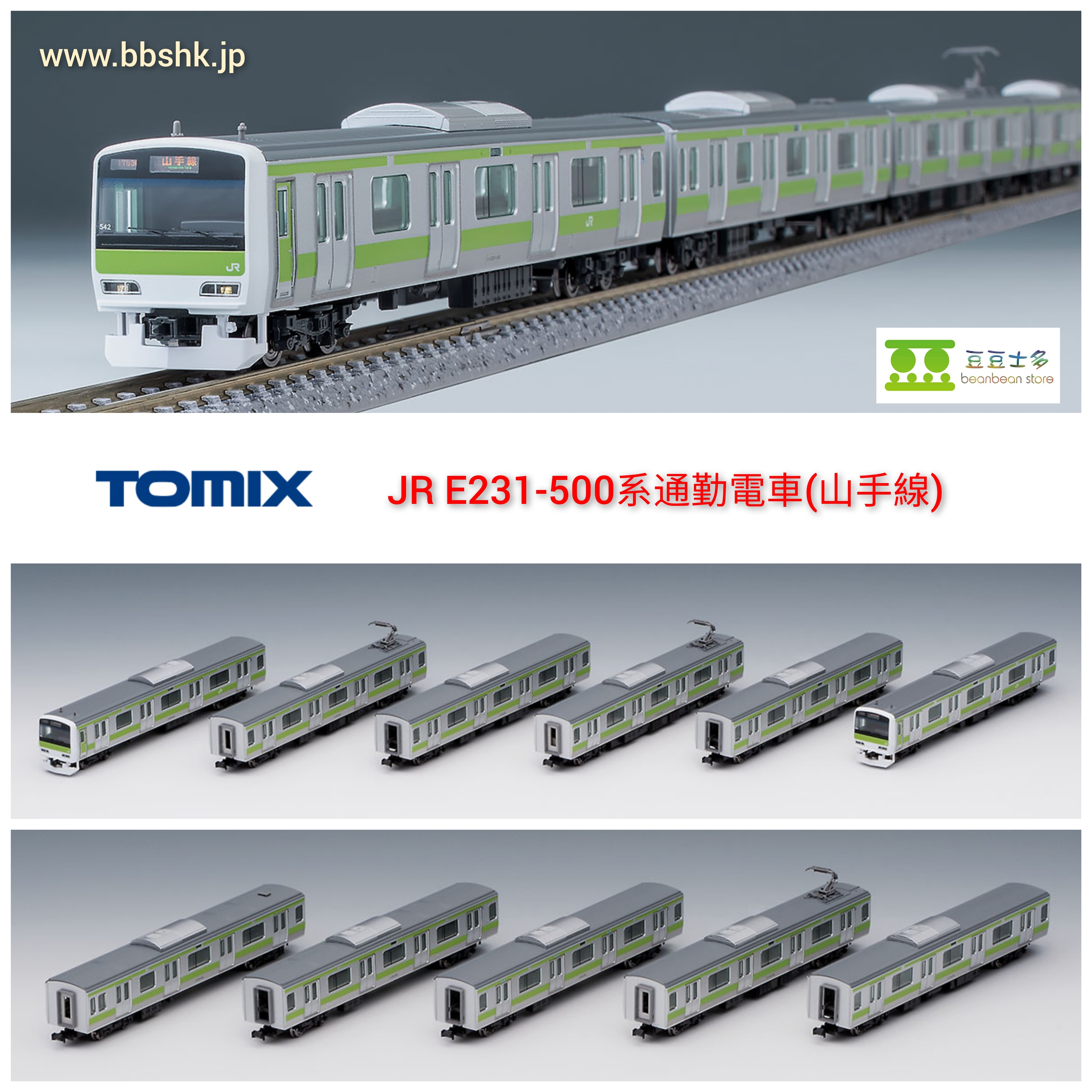 TOMIX JR E231-500系通勤電車 増結セット 基本セット 98716 98717 山手線