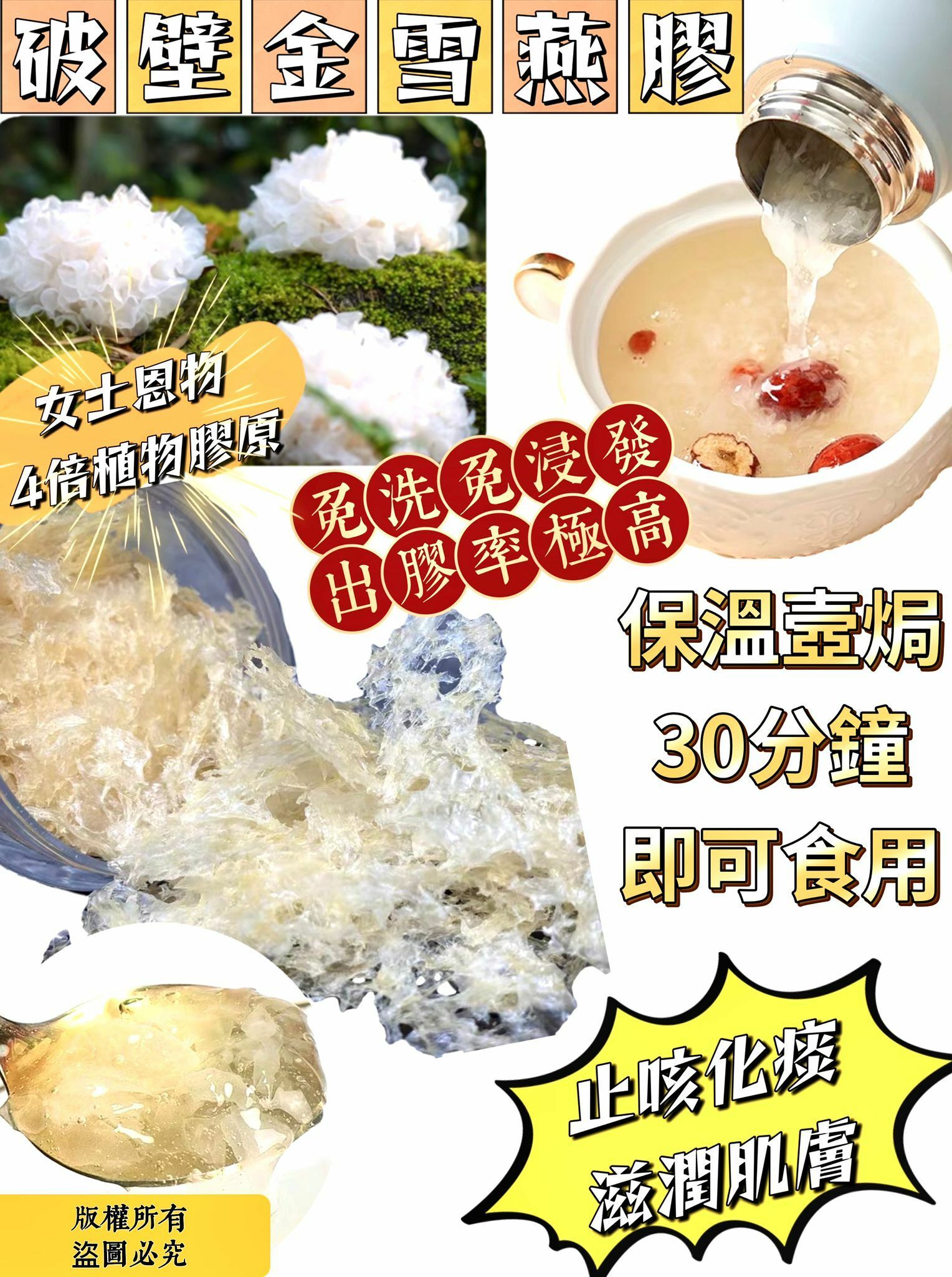 💁🏻‍♀️60克破壁金雪燕膠❣️❣️❣️