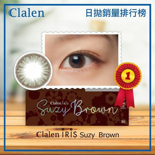 Clalen Iris Suzy Brown 1Day 秀智啡日拋有色隱形眼鏡