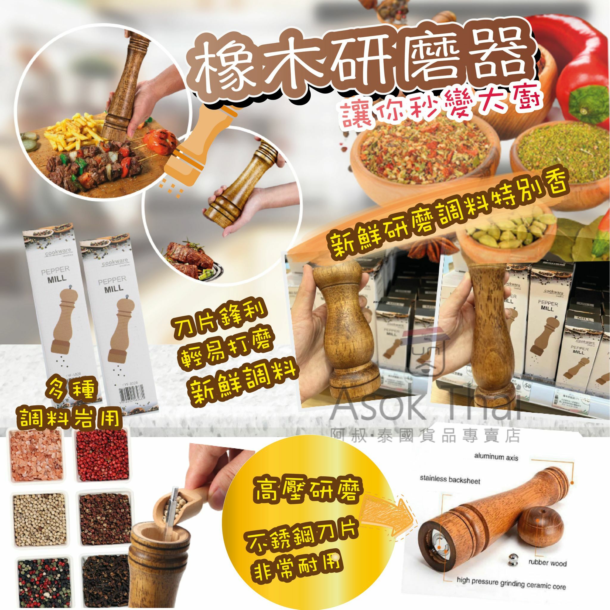 泰式胡椒香草研磨機 (大/小)