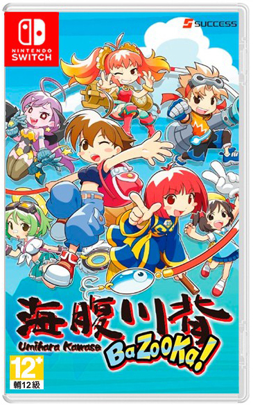 NS 海腹川背 BaZooka!! 中文版