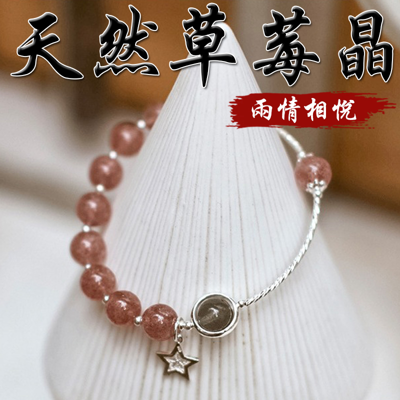 《兩情相悅》天然草莓晶灰月光S925銀手鍊