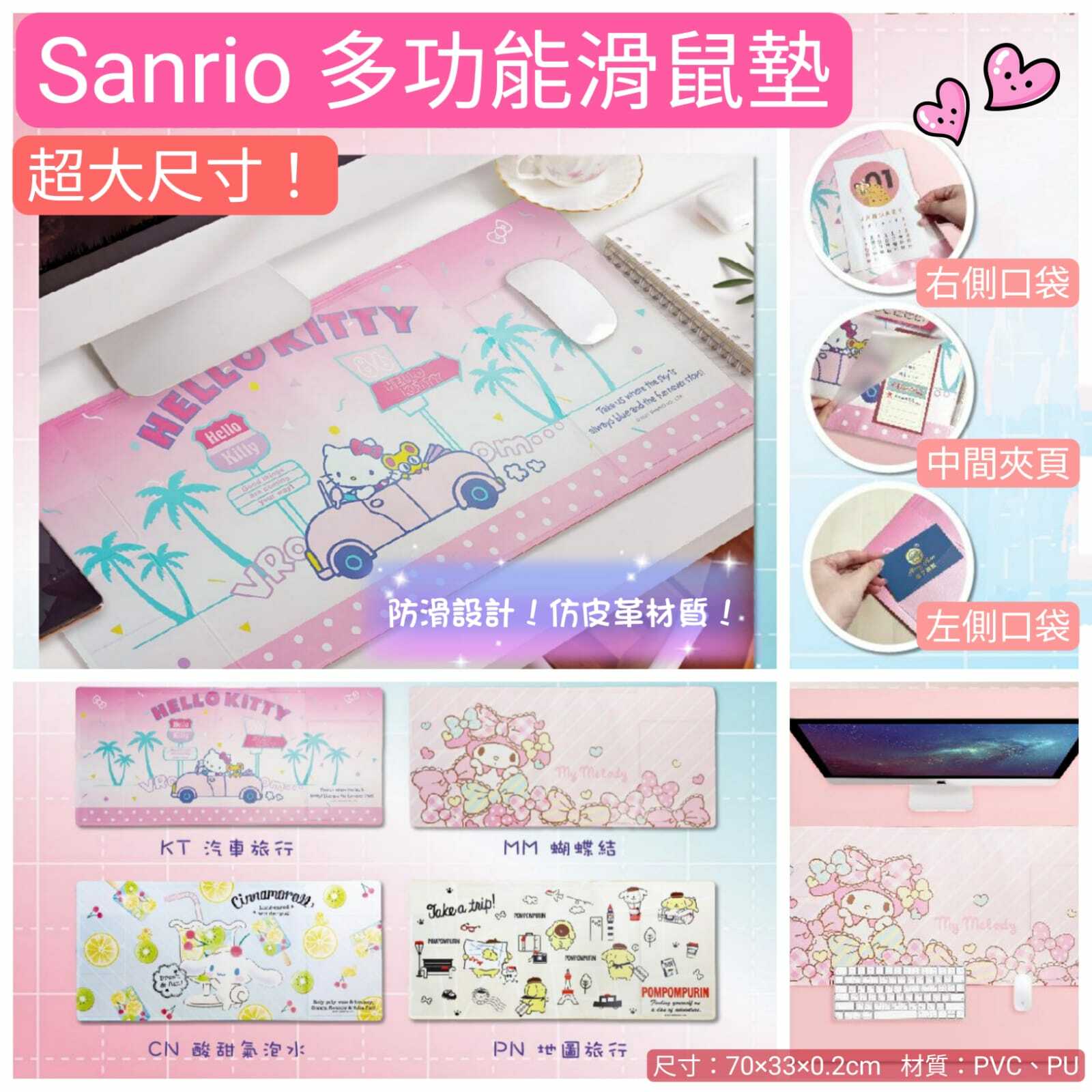 Sanrio多功能滑鼠墊