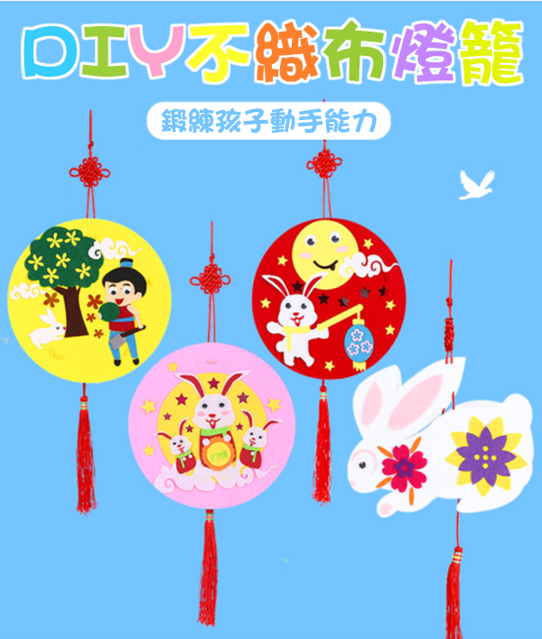 DIY不織布燈籠材料包 5980