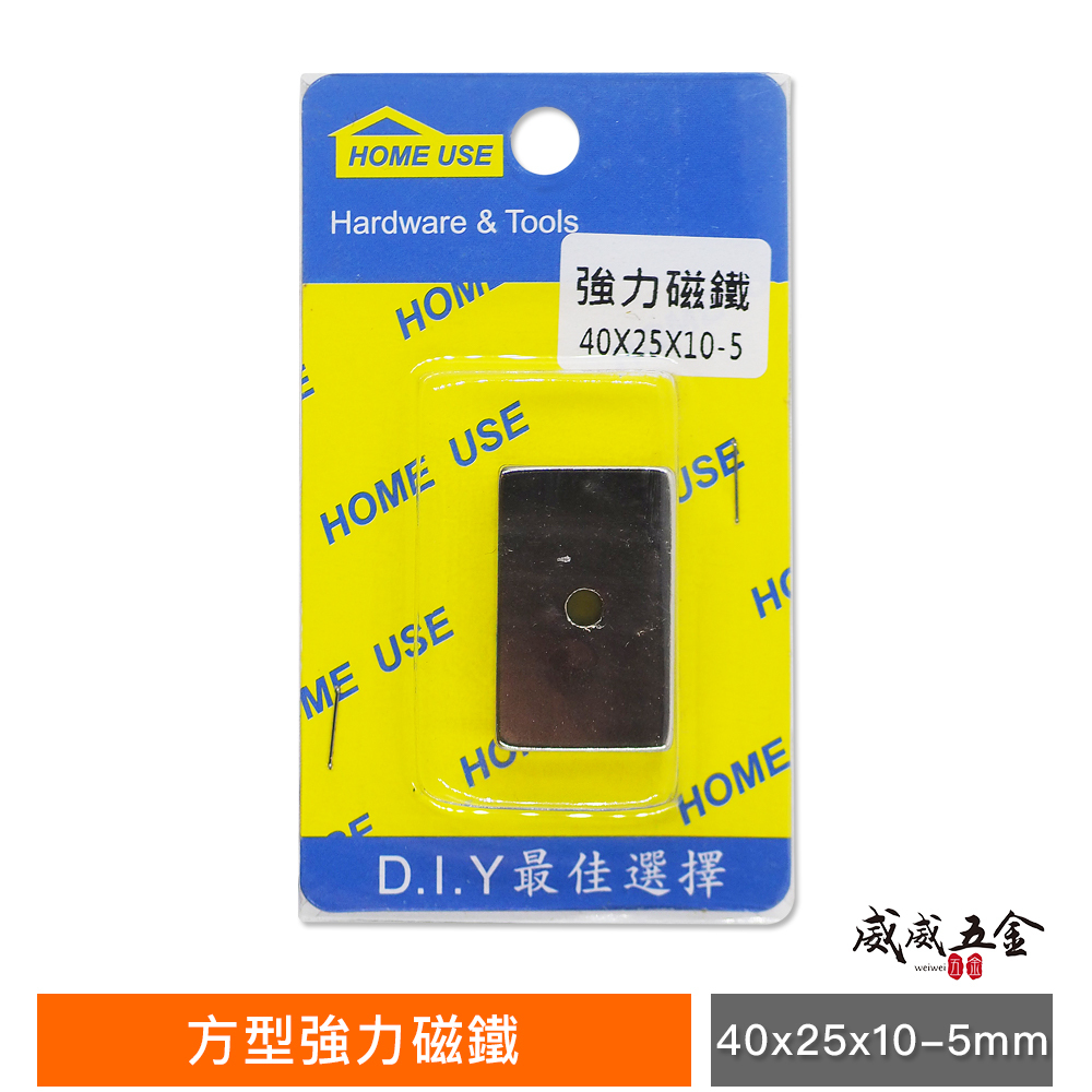 1個｜HOME USE｜長方型 40mm 寬25mm 高10mm 中間有孔型｜四方形強力磁鐵 釹鐵硼強力磁鐵 強力吸鐵器
