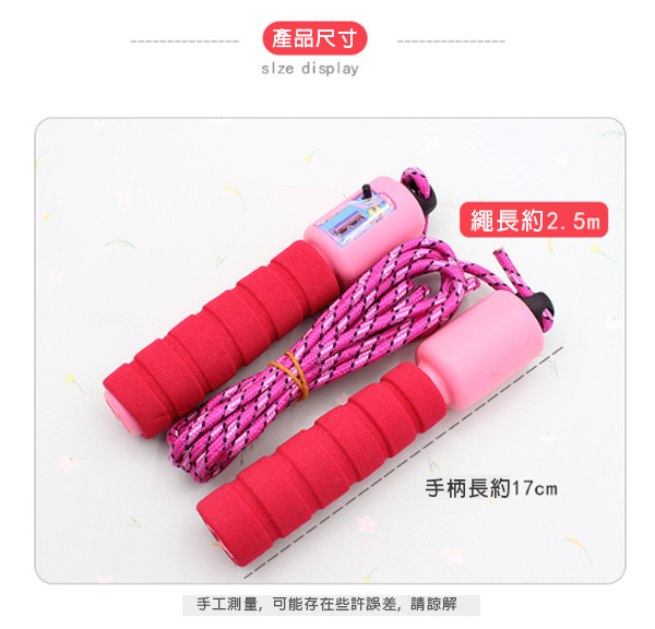 電子計數海綿跳繩 1329