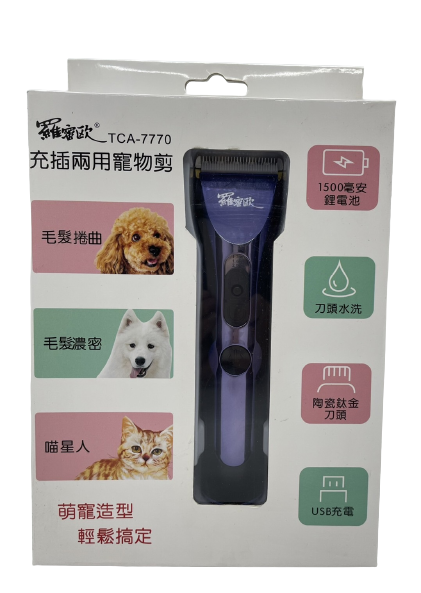 【羅密歐】充插兩用寵物剪 (TCA-7770)