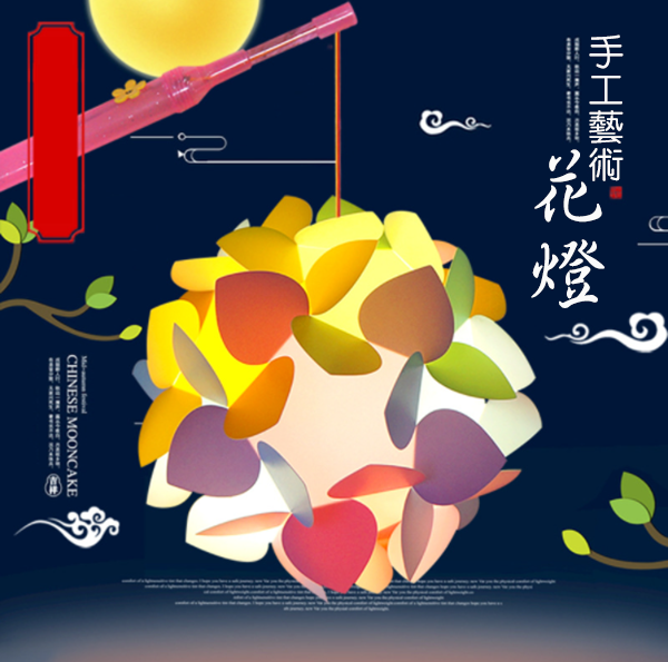 中秋創意手提花燈燈籠 HD-14