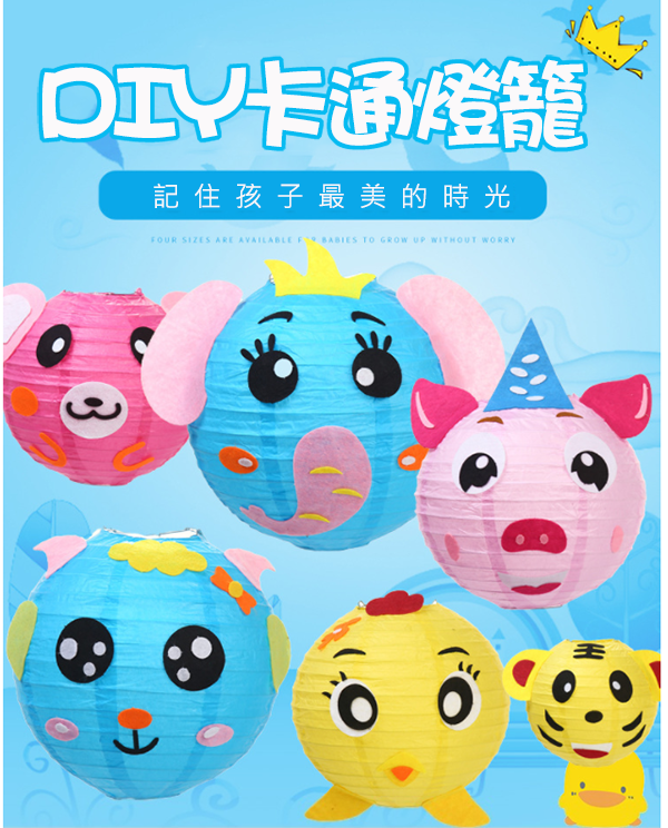 DIY中秋卡通燈籠 59911