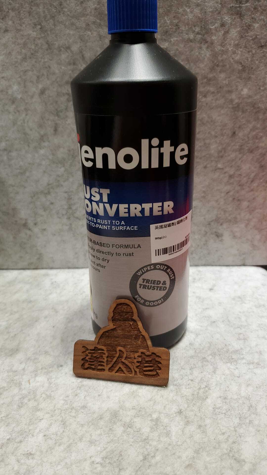 英國凝鏽劑/鏽轉化劑 Jenolite - Rust Converter ( 防鏽類 )