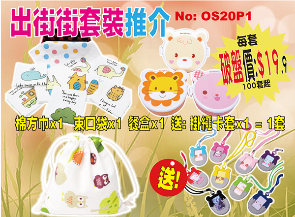 出街街套裝推介 OS20P1