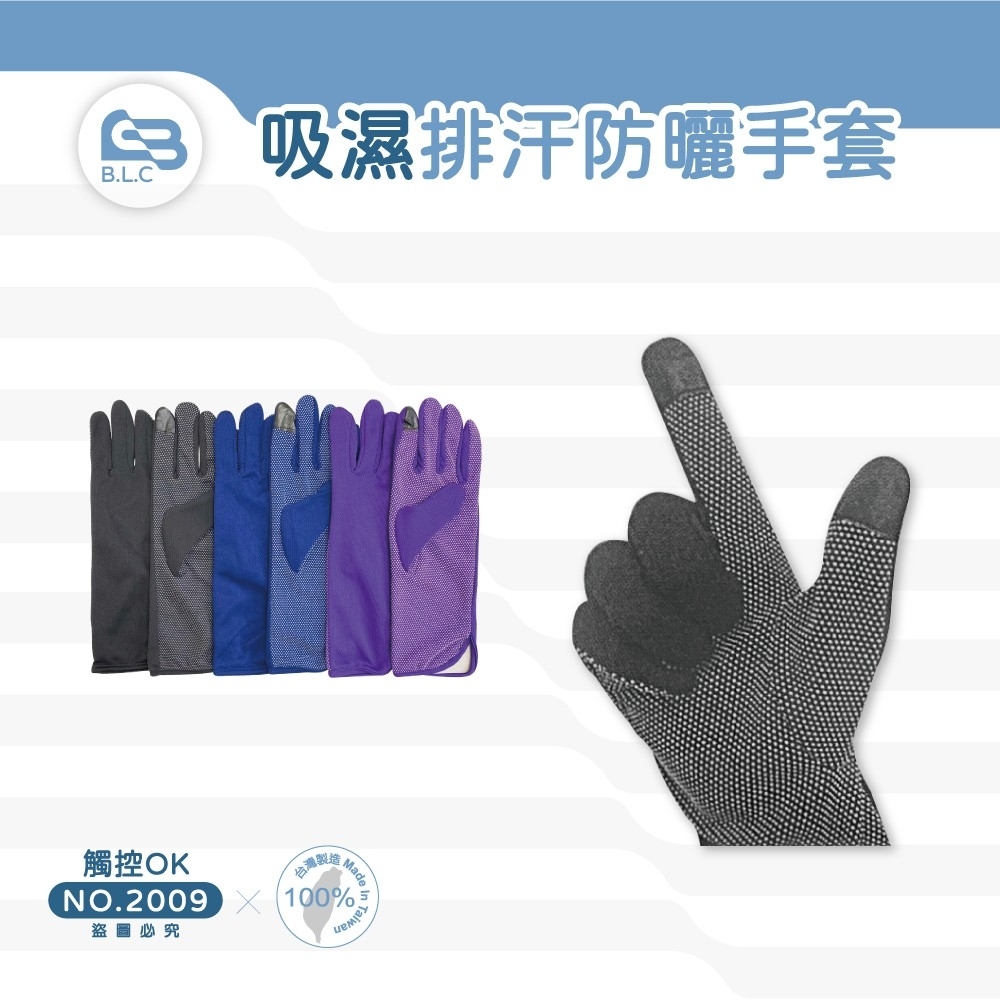119吸濕排汗手套-加長觸控款2009