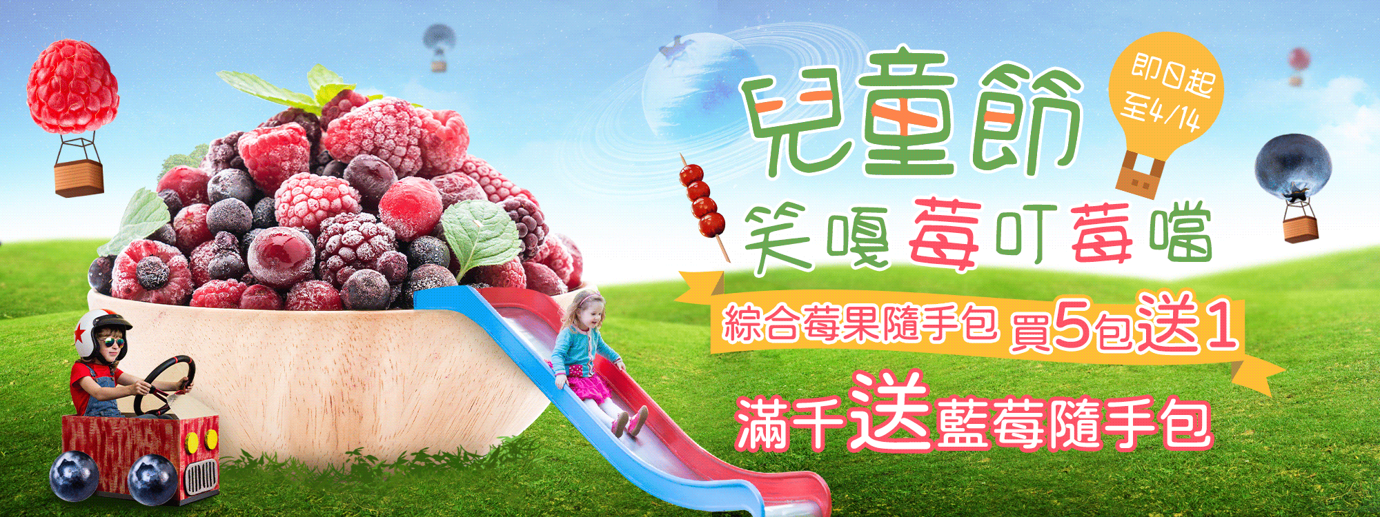 天時莓果 🍭兒童節 虎哩笑嘎莓叮莓噹🤣