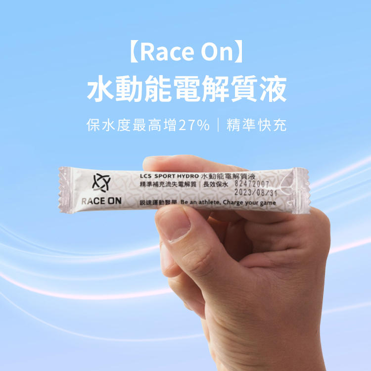 【Race On】水動能電解質液