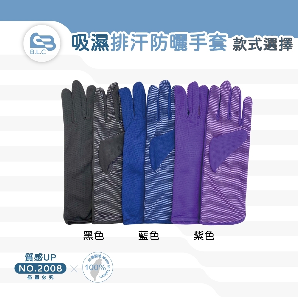 119吸濕排汗手套-加長款2008