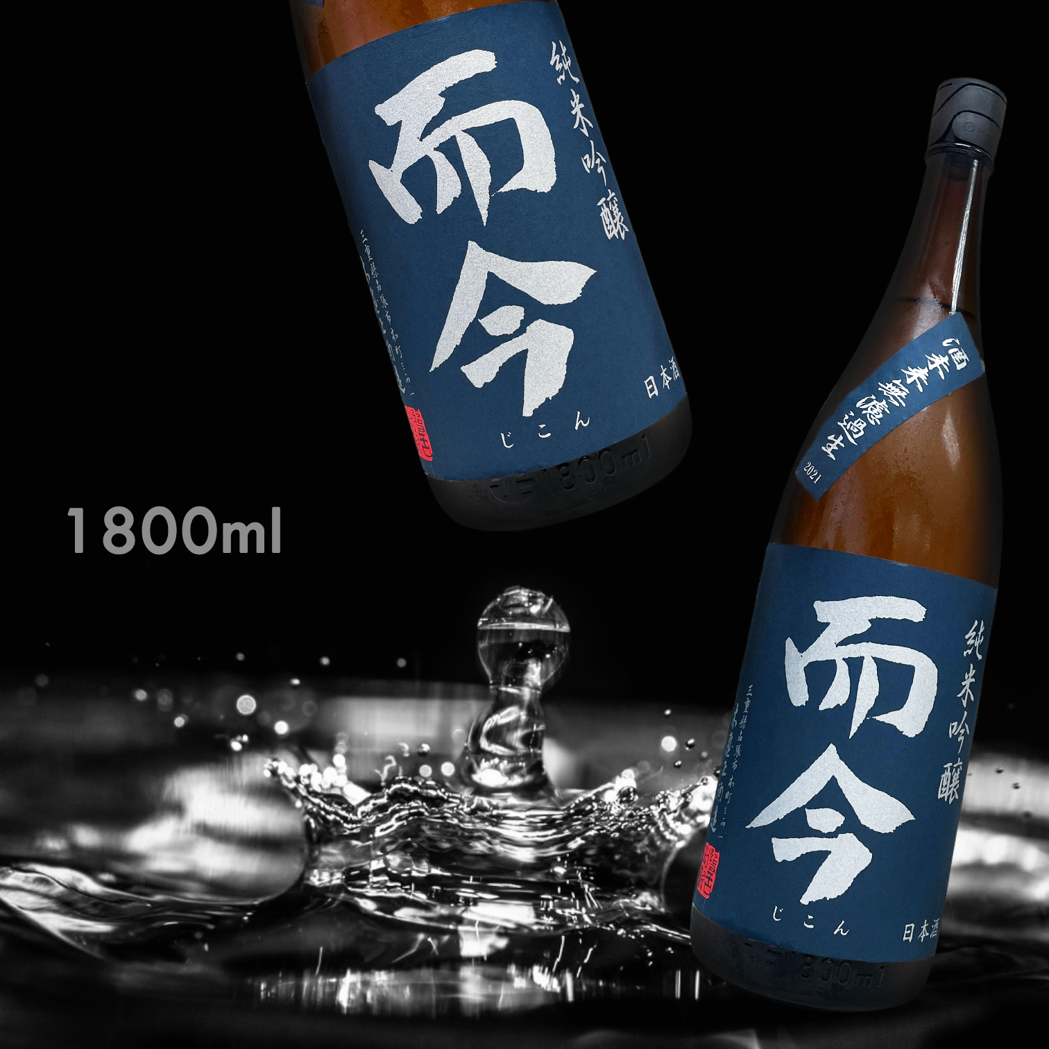 而今酒未來純米吟釀無濾過生1.8L|AMALL清酒專門店|日本酒|SAKE|梅酒|觀 