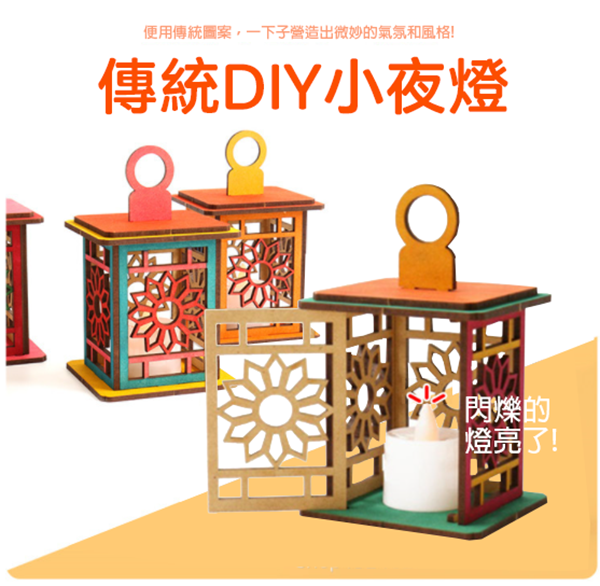 DIY手提燈籠材料包 A30165