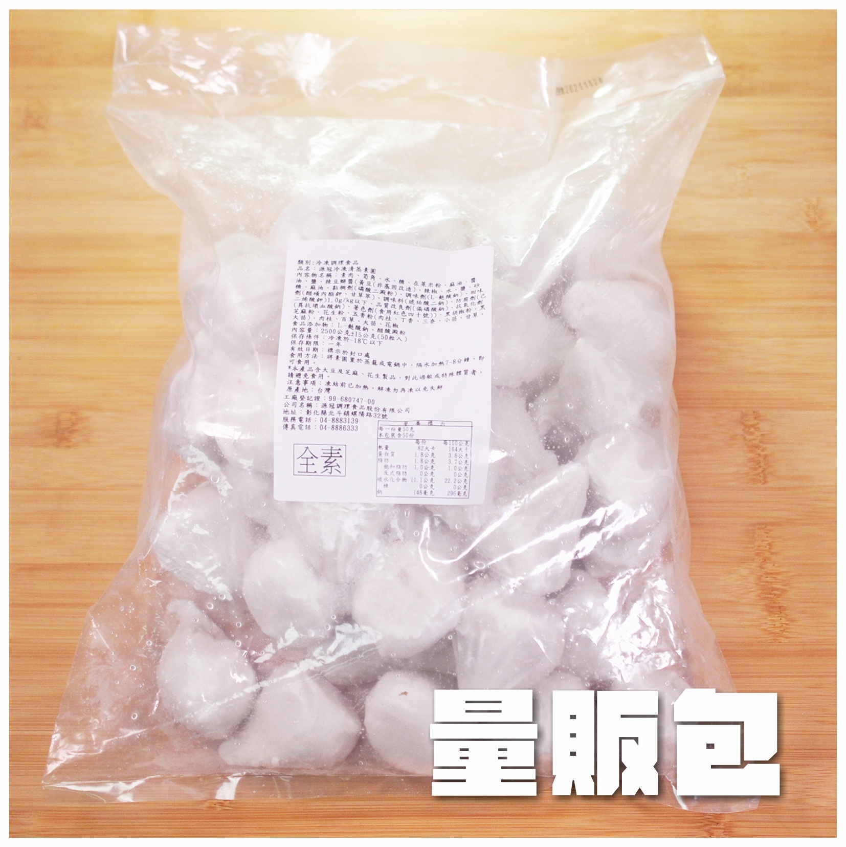 〔源冠〕素食肉圓【量販包】