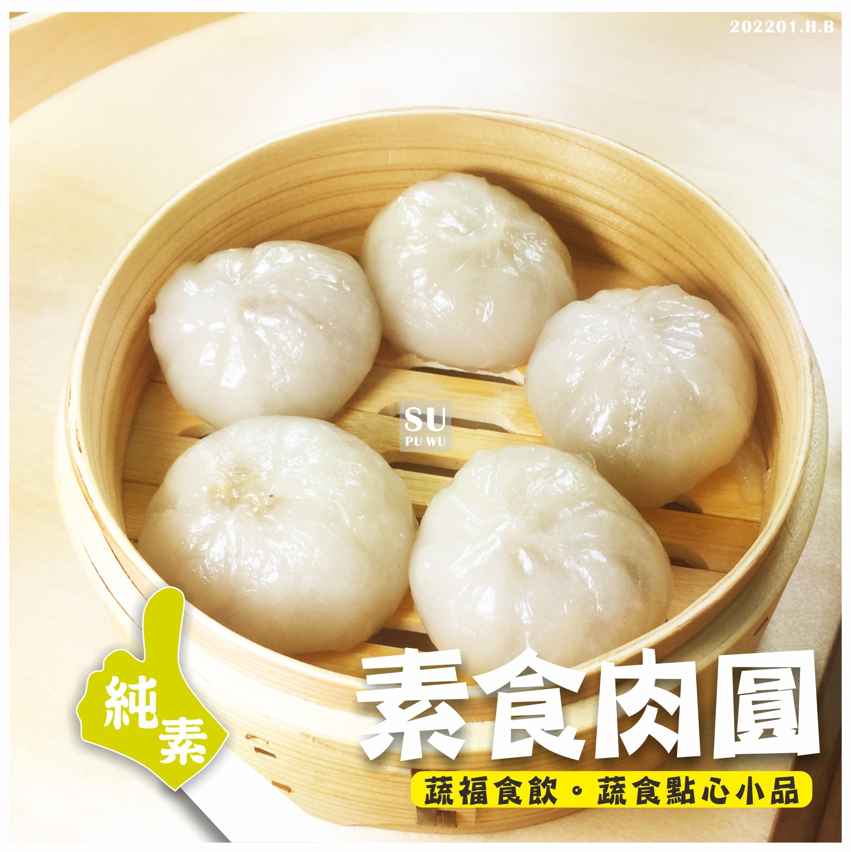 〔源冠〕素食肉圓【量販包】