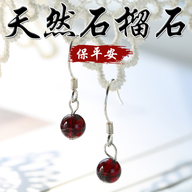 《保平安》天然石榴石S925銀耳鉤耳環