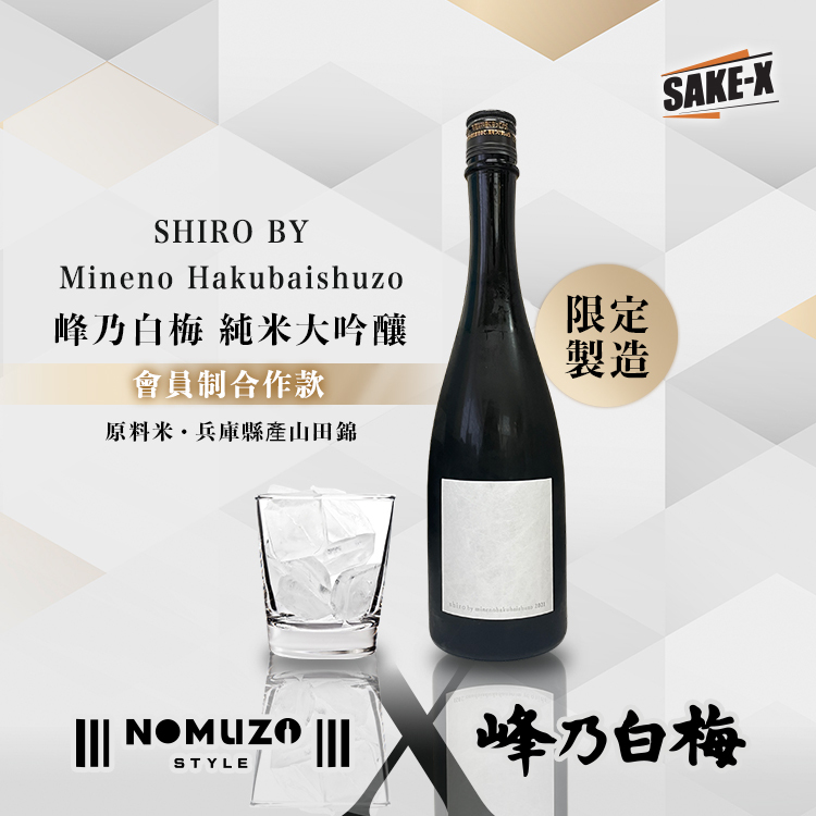 shiro by Mineno Hakubaishuzo 峰乃白梅純米大吟釀720ML