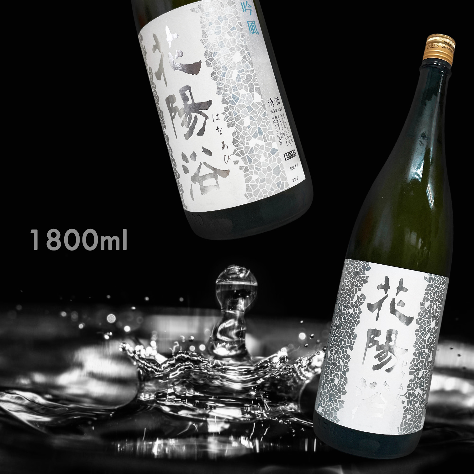 花陽浴吟風純米大吟釀無濾過生原酒1.8L|AMALL清酒專門|日本酒
