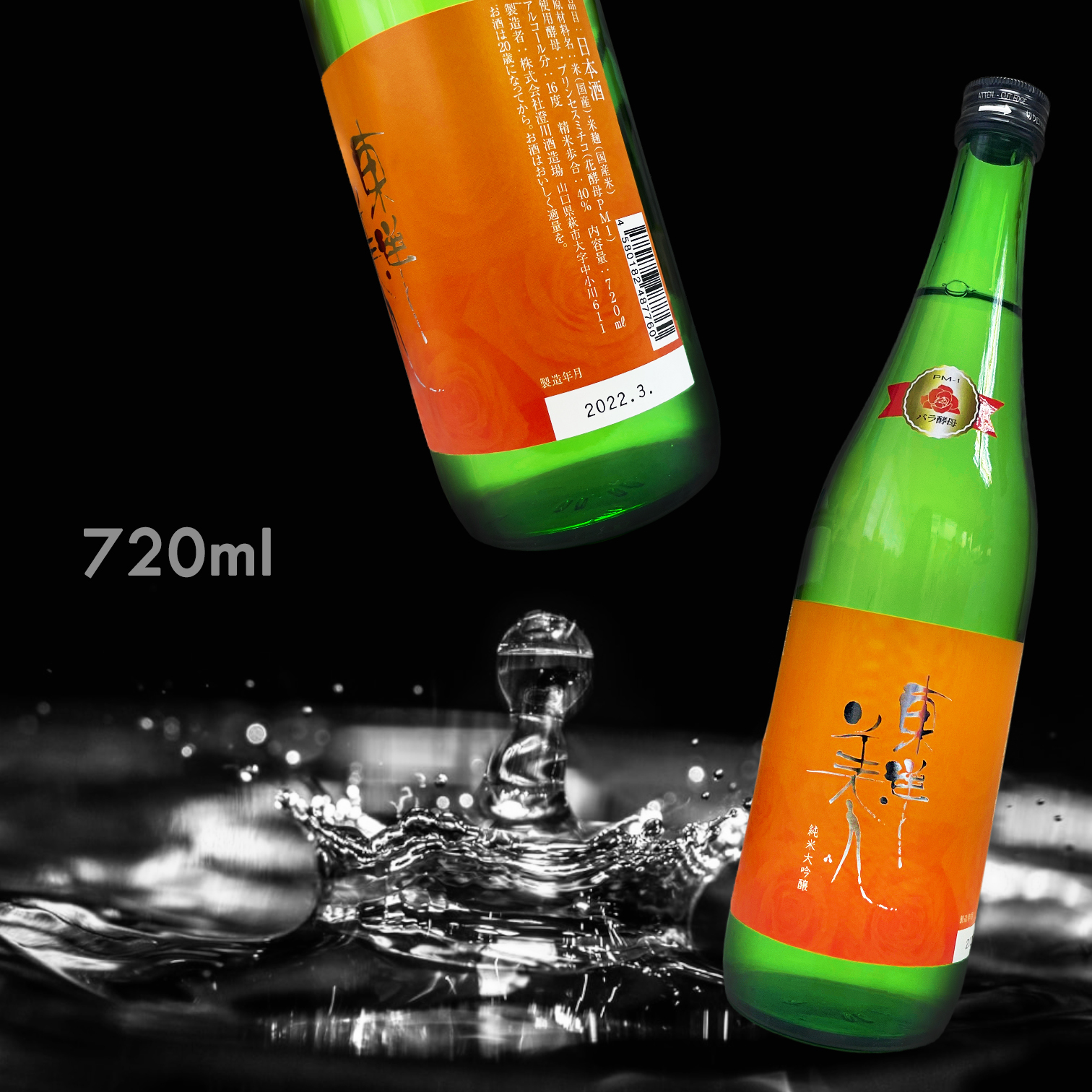 東洋美人 美智子公主 純米大吟釀 (720ML)