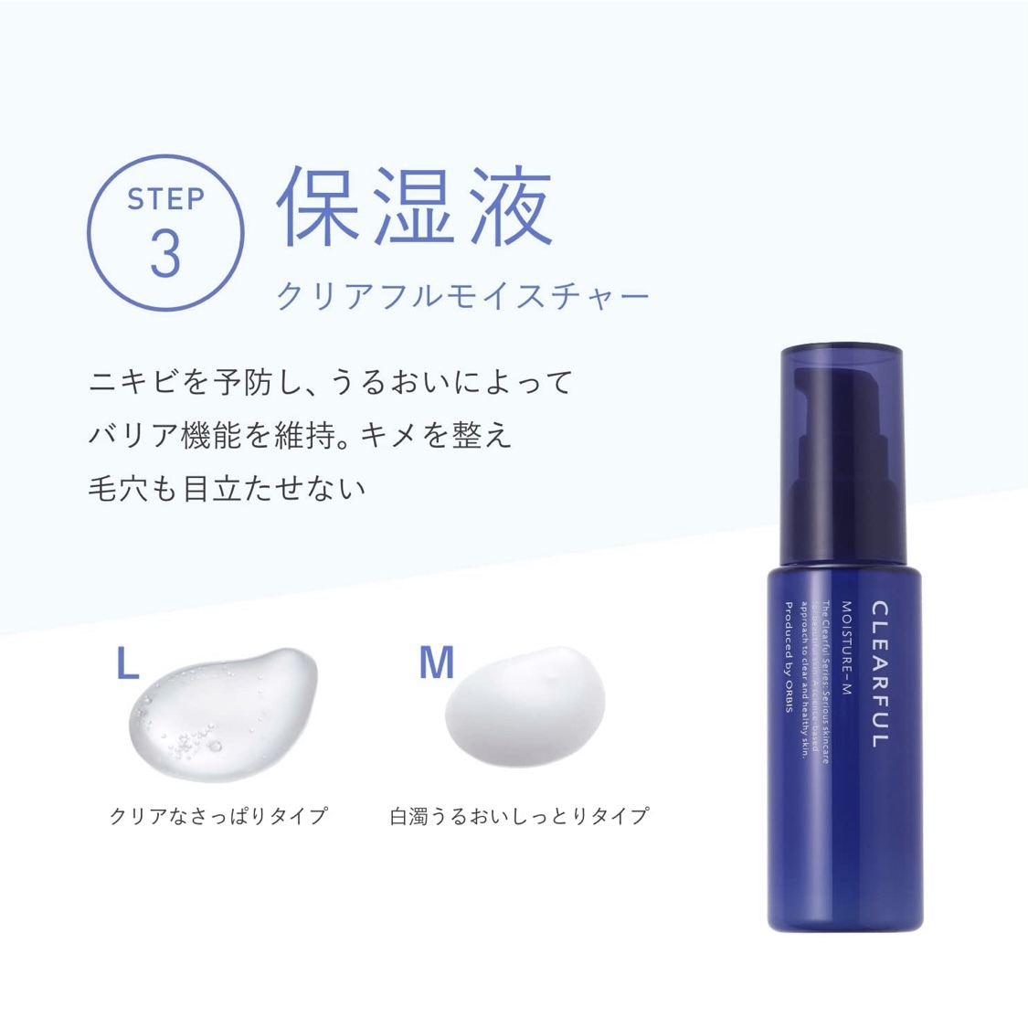 ORBIS Clearful Moisture 50g