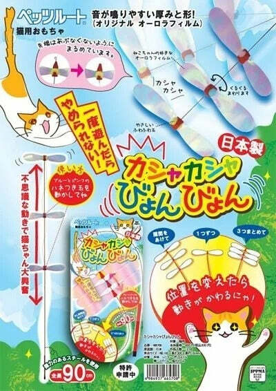 日本Petz Route 蜻蜓逗貓棒 (90cm)