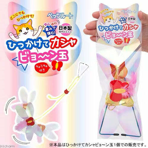 日本Petz Route蜻蜓吊掛式逗貓玩具