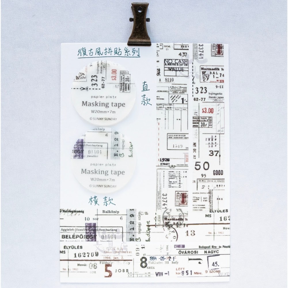 Papier Platz Masking Tape－Sunny Sunday series (Japanese Stationery Brand)
