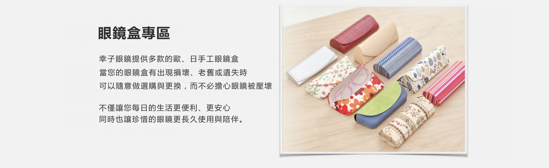 日本手工眼鏡盒