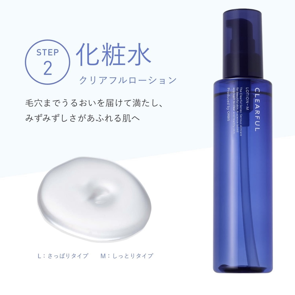 ORBIS Clearful Lotion 180ml